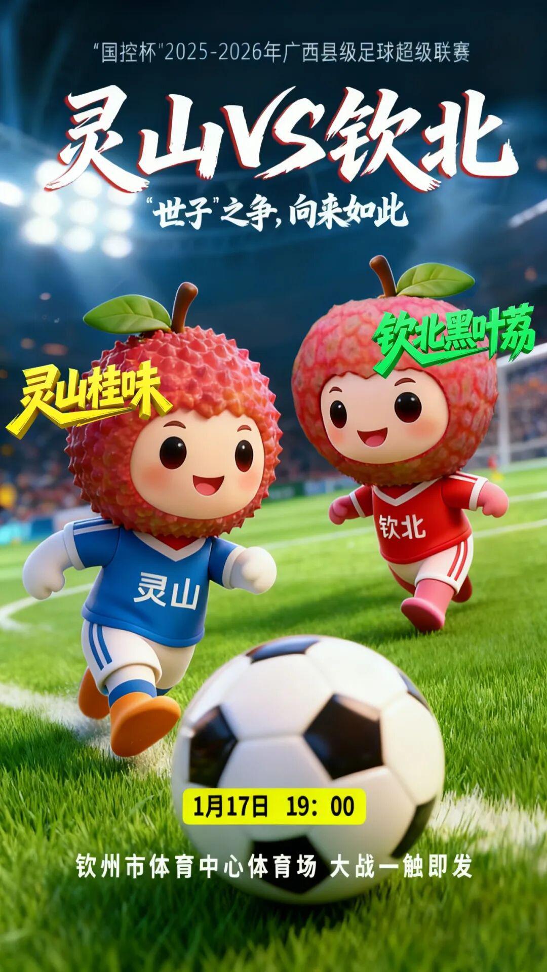 世界杯官网直播app下载-就在明晚！钦州德比燃炸来袭